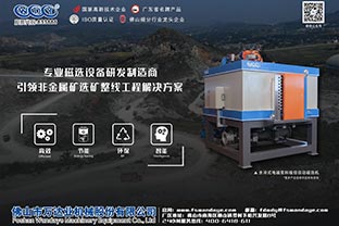 磁選機設備廠家的發(fā)展格局在哪里？
